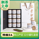 宋品2024新茶现货安吉白茶明前特级绿茶茶叶礼盒礼品12小罐250g装