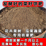 【已经发酵好】菜籽饼肥料发酵菜籽饼肥底肥家庭园艺肥料有机肥料 已经发酵9.8斤装