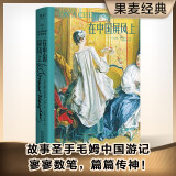 在中国屏风上（故事圣手毛姆中国游记，全译无删减，寥寥数笔，篇篇传神！）