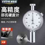 SYNTEK邵氏硬度计指针硬度测试仪橡胶测量便携式手持硬度计A型