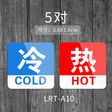 飞雪人冷热标志牌 亚克力冷热贴 冷热水标识牌 新款现货3.6X3.6cm多款可选酒店宾提示牌墙贴5对 LRT-A10款 5对