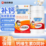 哈药 小盖中盖牌钙维生素D咀嚼片 学生补钙片 骨骼健康 60片*1瓶