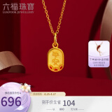 六福珠宝足金硬金珐琅工艺平安健康黄金吊坠不含项链 定价 总重约0.70克