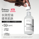 THE ORDINARY10%烟酰胺+1%锌提亮控油收毛孔淡化痘印胺锌三控去黄精华原液30ml