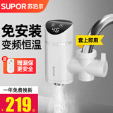 苏泊尔电热水龙头冷热两用厨房速热水龙头免安装家用即热式小厨宝快速加热电热水器热水宝 【恒温变频】白色+漏保
