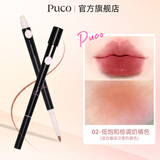PUCO艺术家双头唇线笔嘟嘟唇 新型专利唇笔勾勒丰唇勾线画嘴唇刷口红 02 棕调奶橘色（升级版）