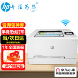 惠普（HP） 打印机M254dw/nw 154a/nw 3288dw/dn A4彩色激光家用办公小巧时尚 全国联保 M254nw标配（有线+无线+21页/分)