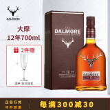 大摩（DALMORE）【国际威士忌金奖】洋酒 苏格兰单一麦芽威士忌 英国原装进口 12年 700ml