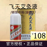 艾灸液【官方直售】飞天艾灸液官网亿启堂自动发热颈椎腰椎腿痛 50毫升 一盒装