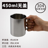 御厨房 304双层防烫水杯不锈钢杯子咖啡杯 幼儿园隔热杯儿童口杯 办公杯带盖茶杯马克杯 450ML不带盖（成人用）