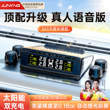 君盈太阳能无线汽车胎压监测外置传感器高精度显示轮胎检测仪报警器表 【语音版外置】长续航丨高精准 超长续航测量精准