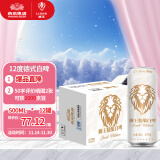 狮王精酿 燕京啤酒 12度精酿白啤 500ml*12罐 整箱装