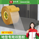 米乐奇双面强力面胶无痕带高粘度婚庆酒店固定地毯胶带适合多种场所使用【黄膜】3.0厘米宽*20米长（40卷）