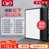 JF 适配松下空气净化器过滤网滤芯 F-PDJ/JXH/JDH35C/VXM30C