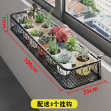 长万家花架置物架窗台家用窗沿挂式花盆架铁艺阳台多肉悬挂室内花架子 心形圆角100*25*12cm