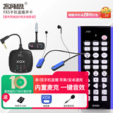 客所思FX5无线直播声卡手机专用全套装户外便携蓝牙伴奏高清降噪超长续航主播带货PK采访走播K歌设备通用 【推荐】FX5蓝色+JK201无线套装苹果安卓通用