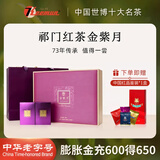 祁门Keemun祁门红茶叶礼盒装高档送礼独立小包装礼品送长辈父母 金紫月192g特级