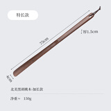 北欧国度黑胡桃木鞋拔子实木提鞋器长柄便携式老人家用高档穿鞋神器 【75cm特长款】建议160身高以上