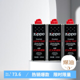 ZIPPO之宝 配件耗材 打火机煤油 小油套装 打火机油 小油*3