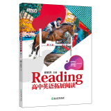 新东方 高中英语拓展阅读：高一 题源报刊同源阅读理解精读词汇 进阶拓展报刊中学生英文读物