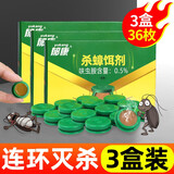郁康祛蟑螂贴除蟑螂药蟑螂药室内厨房蟑螂克星家用杀蟑螂克星 12枚 3盒