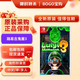 任天堂（Nintendo）Switch游戏卡带 switch2代通用 全新原装海外版NS实体游戏软件 NS1路易吉鬼屋3 中文