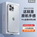 酷盟 适用苹果12手机壳iPhone12Promax金属边框自带镜头膜全包防摔磨砂保护套mini磁吸 12Promax【珍珠白】钛合金原机边框丨配防爆膜