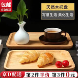 京橘 日式茶托家用托盘长方形杯托木盘子木质烧烤盘水果盘托盘糖果盘 长方形榉木托盘1个 1个 20cm