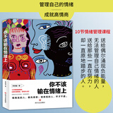你不该输在情绪上