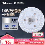 FSL佛山照明led灯盘灯具吸顶灯灯芯灯条替换灯盘白光14W 晶钻