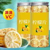 君臣乐   柠檬新鲜柠檬片学生花茶柠檬干片泡茶水柠檬 柠檬 两罐装