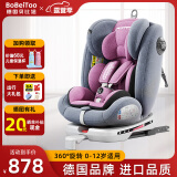 贝比途（BOBEITOO）儿童安全座椅汽车用宝宝婴儿0-3-4-12岁车载360度旋转可坐可躺 软萌粉（旗舰款）