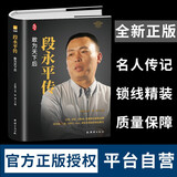 段永平传【正版精装】小霸王游戏机及步步高创始人自传 带黄峥共进巴菲特的午餐 央视标王 股神（拼多多 一加 oppo vivo背后的人）