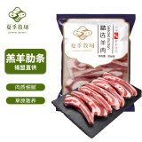 夏季牧场（SUMMER PASTURE） 内蒙原切羊排条300g*3  冷冻 锡盟散养羊肉生鲜 烧烤食材