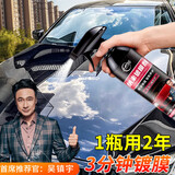 仆旅汽车镀膜剂500ML*2瓶纳米水晶车漆养护封釉镀膜液喷雾玻璃驱水