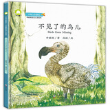 大地上的朋友 申赋渔生态人文绘本 不见了的鸟儿 生命教育 儿童绘本 3-6岁 北斗儿童图书