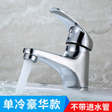 淘果（TAOGUO）卫生间台上盆水龙头洗手盆洗脸盆冷热洗漱台面盆家用卫浴单冷龙头 合金丨单冷乔登款(不带软管)