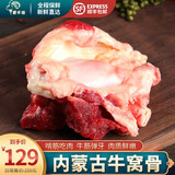 蒙羊煌（MENGYANGHUANG）内蒙古原切牛窝骨新鲜黄牛肉骨头牛膝盖骨带筋肉烧烤火锅食材生鲜 内蒙牛窝骨 净重5斤