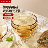 美厨（MAXCOOK）高硼硅玻璃碗 耐热玻璃沙拉水果碗汤碗琥珀色450ml 2只装MCWA3140