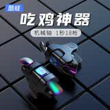 QOOWA 吃鸡神器 手机手游键盘四指射击辅助按键和平精英 鼠标手感外设外挂游戏手柄安卓苹果通用