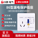 D漏电保护开关插座10A16A32A86型热水器空调家用明暗装面板5孔三孔 三孔大插座16A暗装