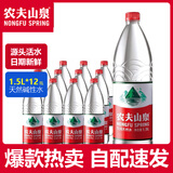 农夫山泉 饮用水1.5L*12瓶整箱 膜装 弱碱性天然饮用水