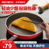 爱仕达（ASD）煎锅平底锅不粘多功能牛排锅煎蛋锅30cm 电磁炉通用