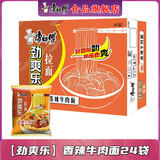康师傅 方便面 泡面袋面劲爽乐劲爽拉面混合装家庭装夜宵速食休闲零食品 【劲爽乐】香辣牛肉面*24袋