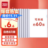 天章(TANGO)A4抽杆夹15mm宽5个装拉杆夹透明学生包书皮封面保护套加厚A4报告资料简历白色试卷纸夹办公用品