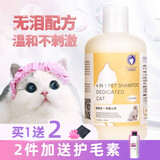 雪貂留香猫咪沐浴露猫专用宠物洗澡液抑菌除臭止痒幼猫洗护清洁香波成猫 猫咪沐浴露(抑菌止痒)300ml