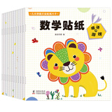 儿童潜能开发贴纸大全 数学贴纸（全套12册）婴幼儿童益智早教认知启蒙阅读手工游戏 大小比较神秘空间动物分类 儿童年货节送礼
