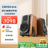 漫步者（EDIFIER）【国家补贴】S1000MKII 新经典旗舰 HIFI级2.0音箱 蓝牙音箱 音响 电脑音箱 电视音响