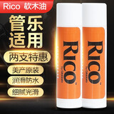 达达里奥美国RICO瑞口萨克斯软木膏管乐接口润滑油单簧管黑管长笛软木油 二支装