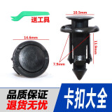 汽车保险杠水箱中网盖板护板叶子板挡泥板内衬固定膨胀卡子卡扣钉  10个包邮（+工具）